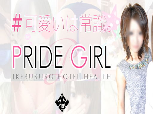PRIDE GIRL-プライドガール-