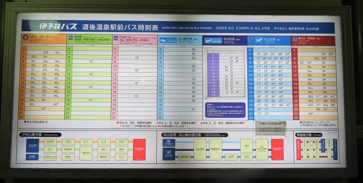 道後温泉バス時刻表