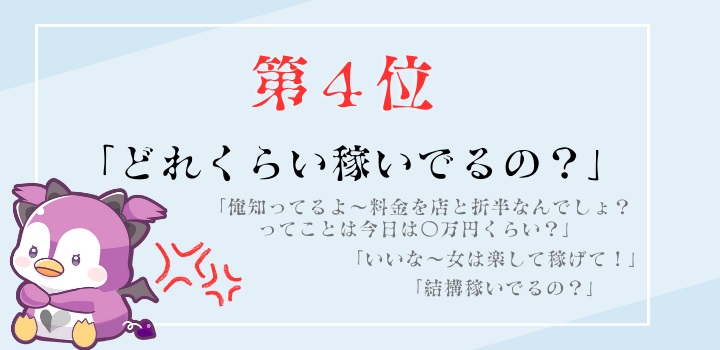 風俗嬢への質問あるあるランキング