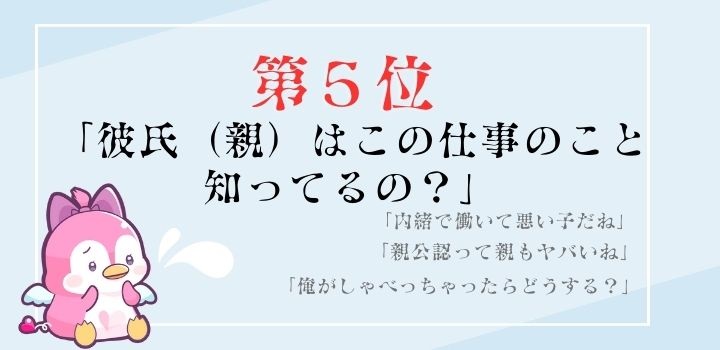 風俗嬢への質問あるあるランキング