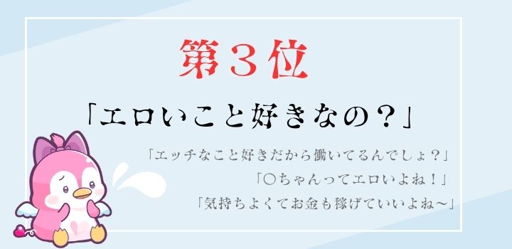 風俗嬢への質問あるあるランキング