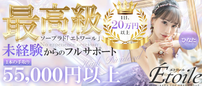 エトワール