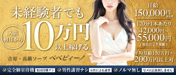 ペペピィーノ