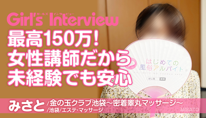 金の玉クラブ池袋~密着睾丸マッサージ~