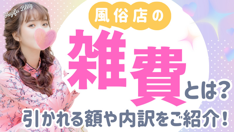 颚ä¿ã®ãéè²»ããšã¯ïŒåŒãããé¡ãå
èš³ãã玹ä»ïŒããããã®æ±äººãâª