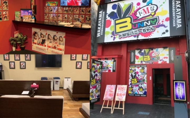 ドMなバニーちゃん　和歌山店