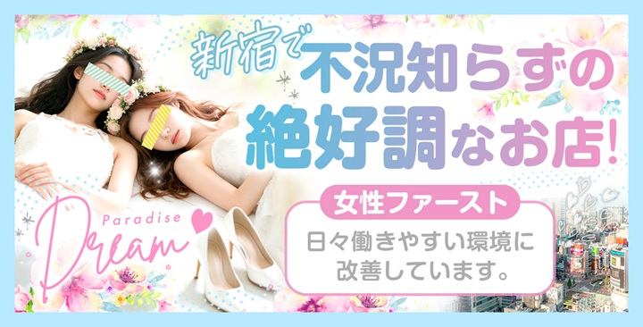 ドリームパラダイス