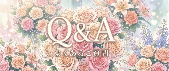 よくある求人Q&A