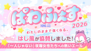 ぱわふぇす2026