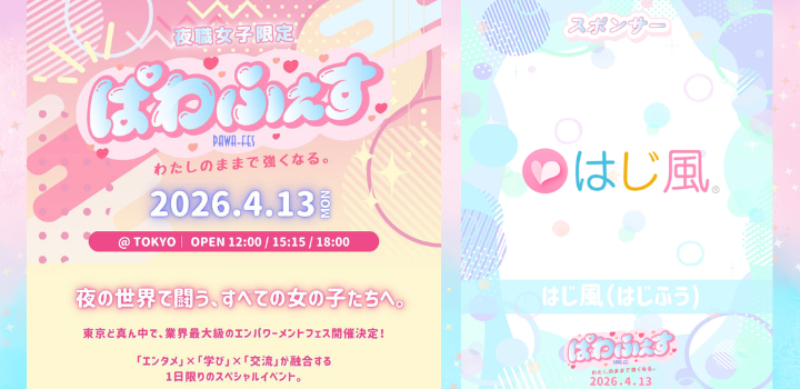 ぱわふぇす2026