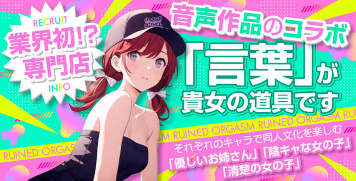 ルーインドオーガズム 五反田本店