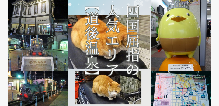 道後温泉