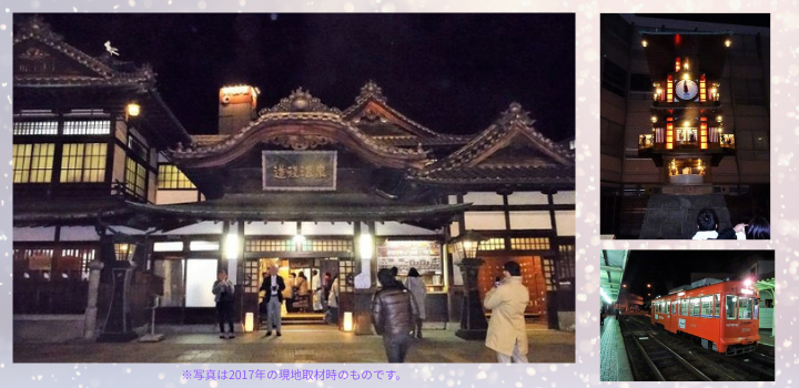 道後温泉