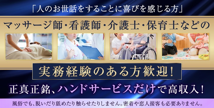 性感マッサージ専門店 レジェンド