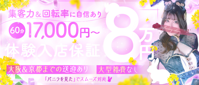 CLUB　バニー