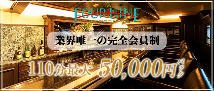 フォーナイン
