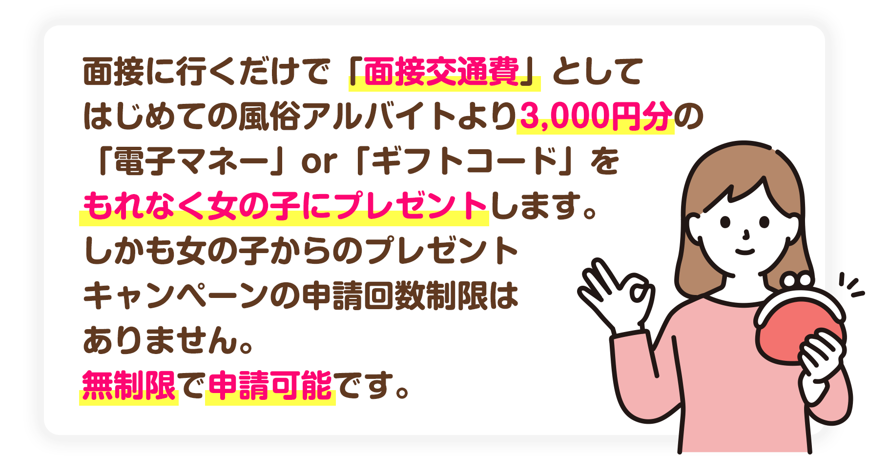 面接に行くだけで面接交通費3,000円プレゼント