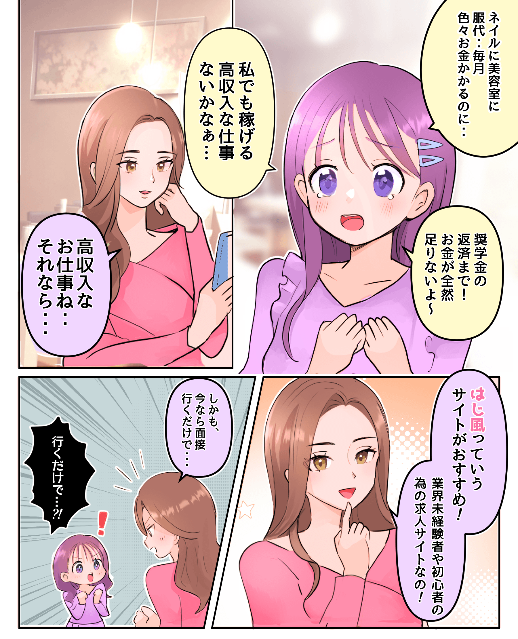 面接交通費漫画その1