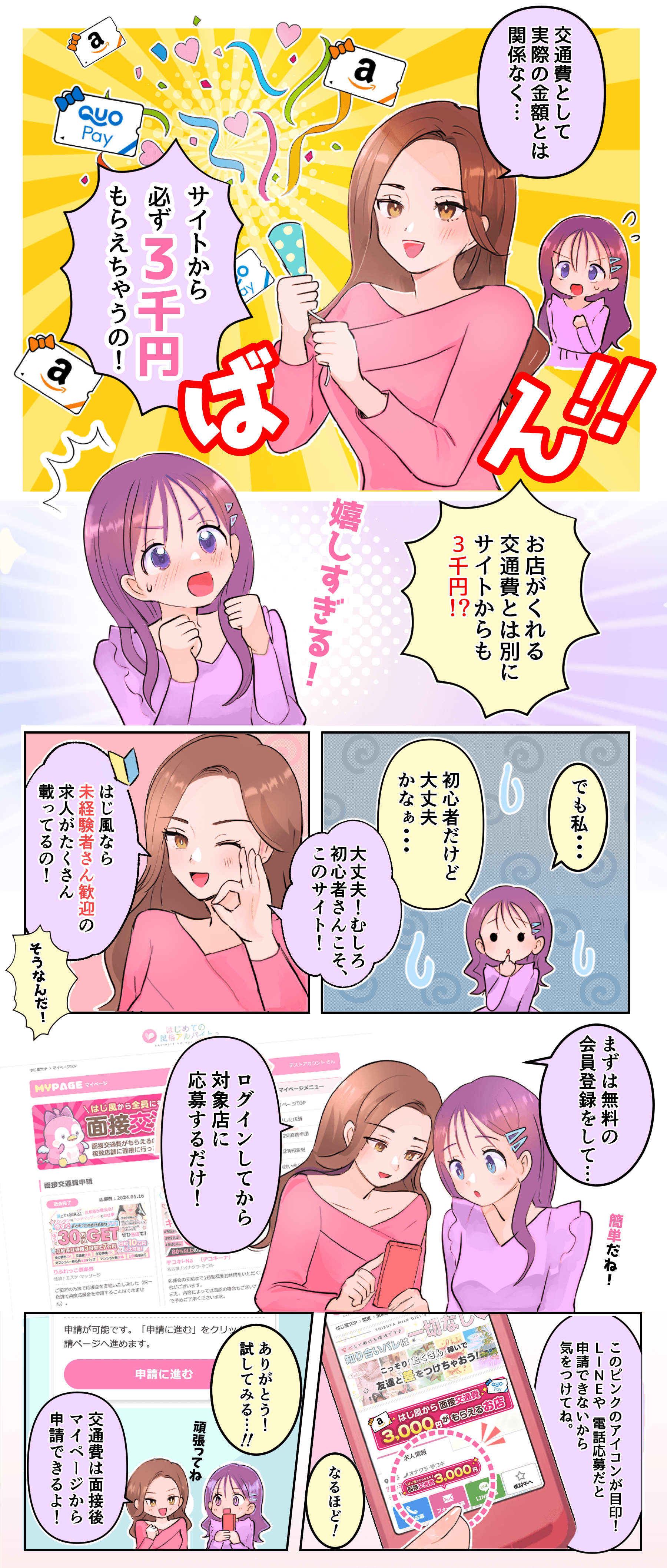 面接交通費漫画その2