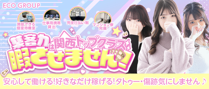 スピード　エコグループ