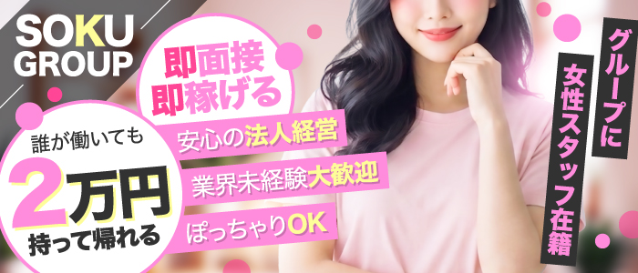 即グループ