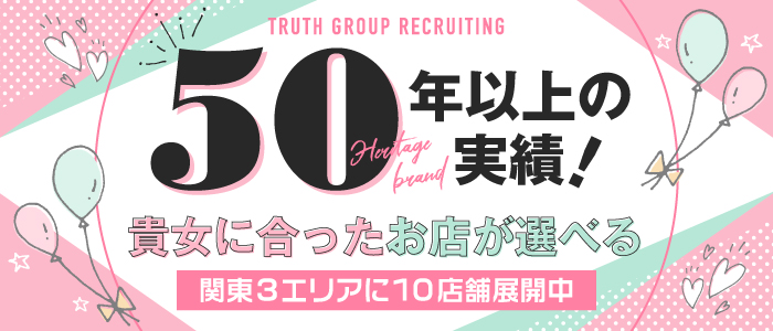 トゥルースグループ