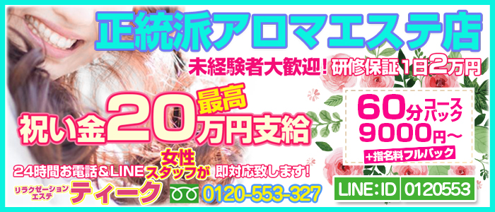 エステ　ティークグループ