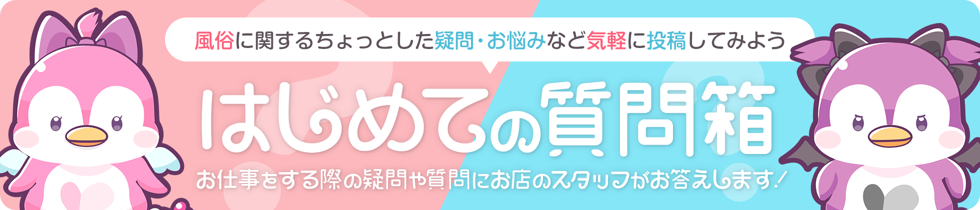 はじめての質問箱