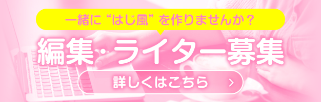 編集・ライター募集