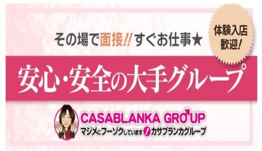 五十路マダム鳥取店(カサブランカグループ)