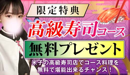 ハピネス＆ドリーム米子皆生温泉