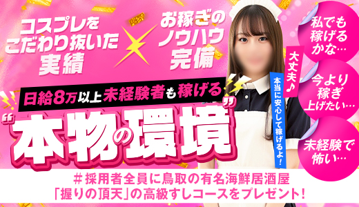 ハピネス＆ドリーム米子皆生温泉