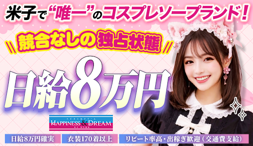 ハピネス＆ドリーム米子皆生温泉