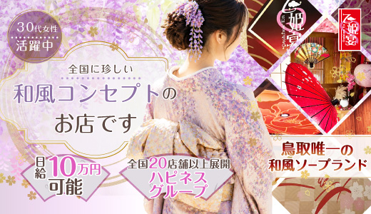 乙姫宴
