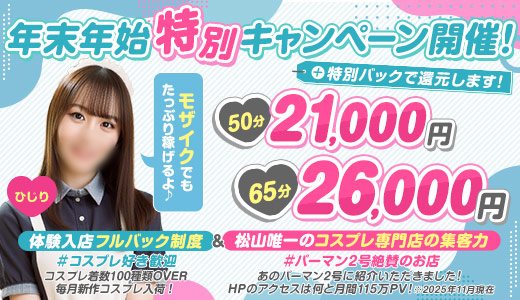 ハピネス＆ドリーム松山道後温泉