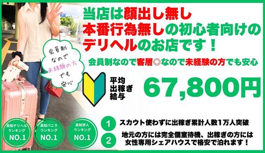 高知デリヘル－DIVA　学生から人妻迄在籍