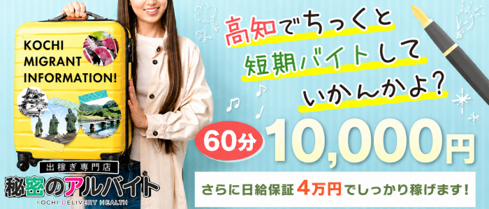 秘密のアルバイト