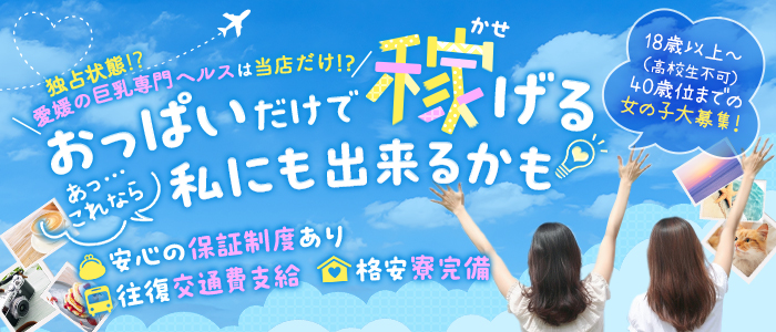 グラマーグラマー松山店