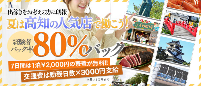 出張メンズエステ TORICO SPA 高知店