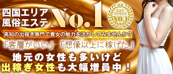 出張メンズエステ TORICO SPA 高知店