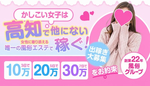 出張メンズエステ TORICO SPA 高知店