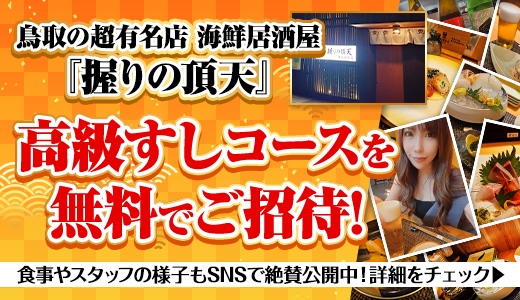 ハピネス＆ドリーム米子皆生温泉