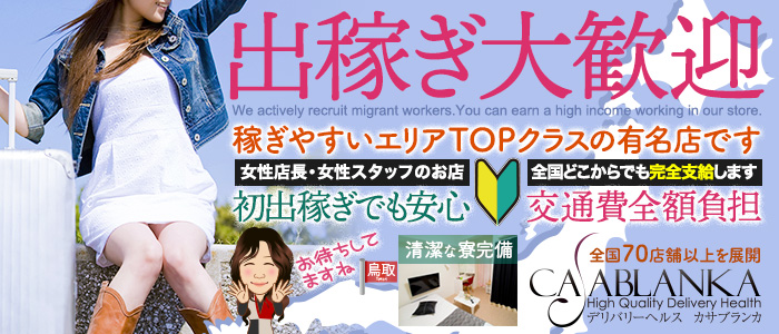 カサブランカ松江米子店(カサブランカグループ)
