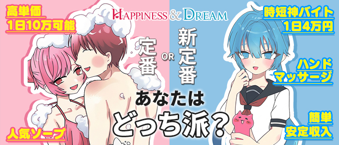 ハピネス＆ドリーム松山道後温泉