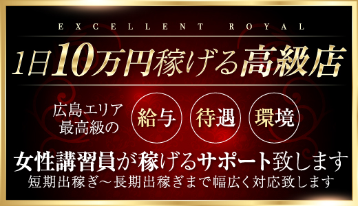 Excellent Royal(エクセレントロイヤル)