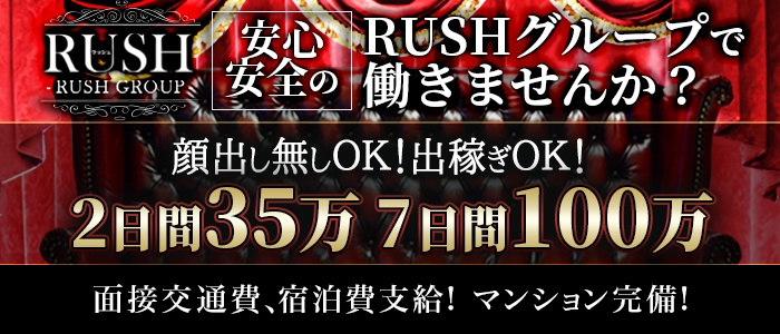 RUSH（RUSH ラッシュ グループ）