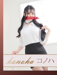 コノハ