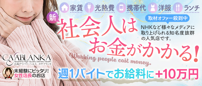 casablanka カサブランカ(カサブランカグループ)