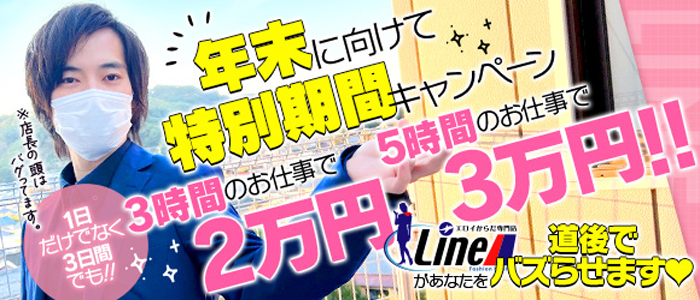 イエスグループ ライン(LINE)松山店