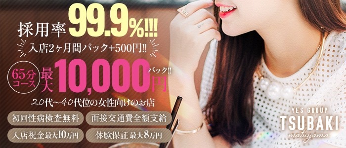ツバキ松山店